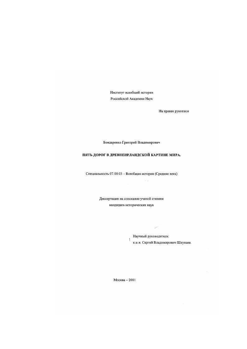 Пять дорог в древнеирландской картине мира