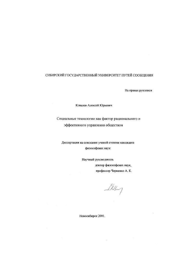 Социальные технологии как фактор рационального и эффективного управления обществом