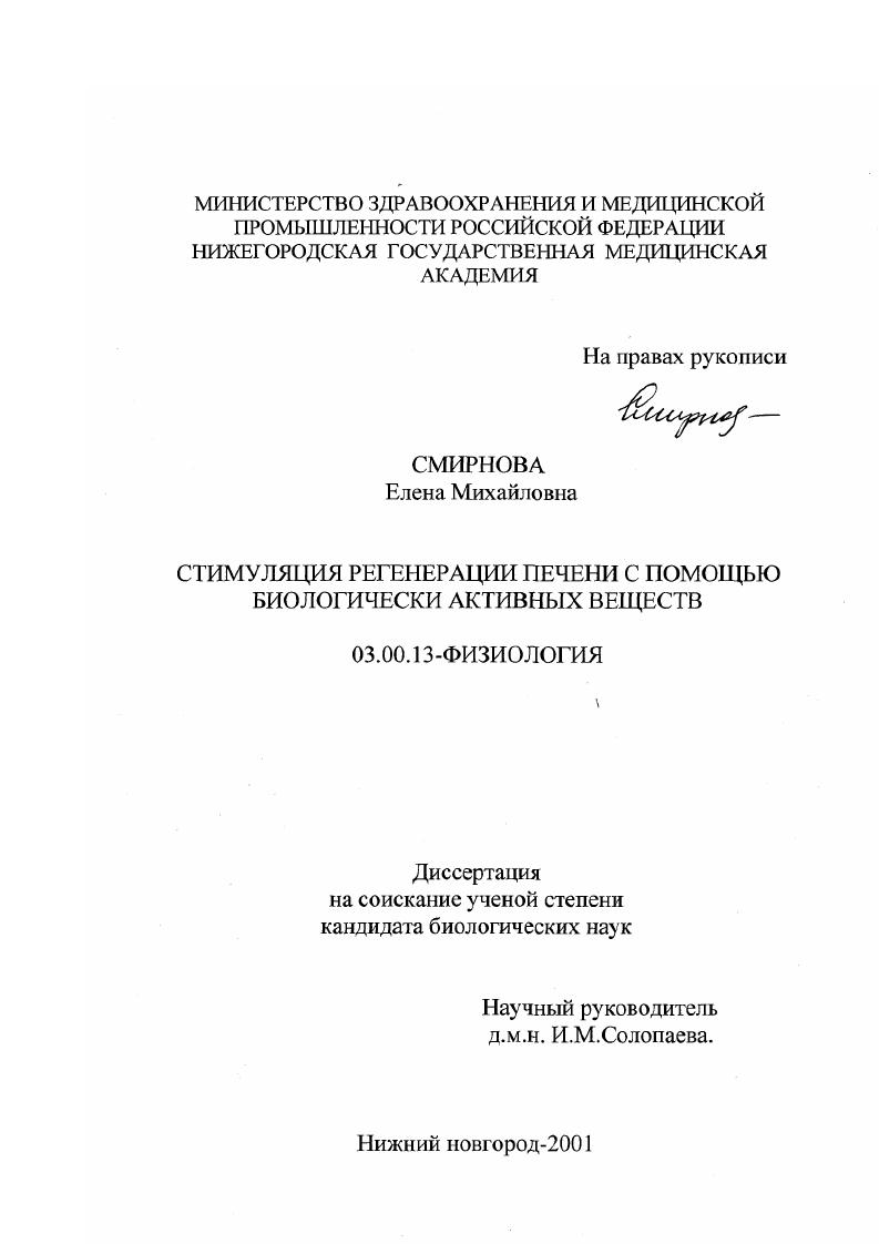 Стимуляция регенерации печени с помощью биологически активных веществ