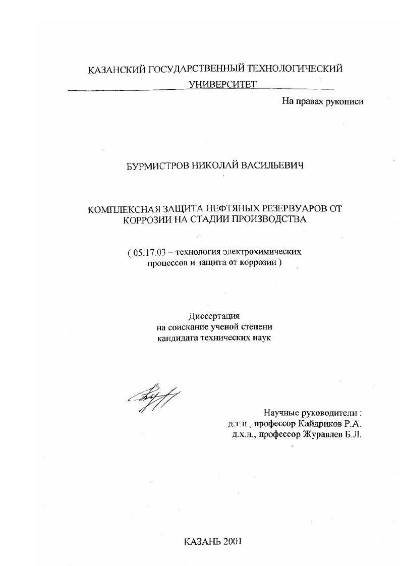 Комплексная защита нефтяных резервуаров от коррозии на стадии производства
