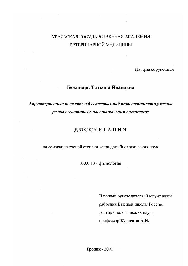 Характеристика показателей естественной резистентности у телок разных генотипов в постнатальном онтогенезе