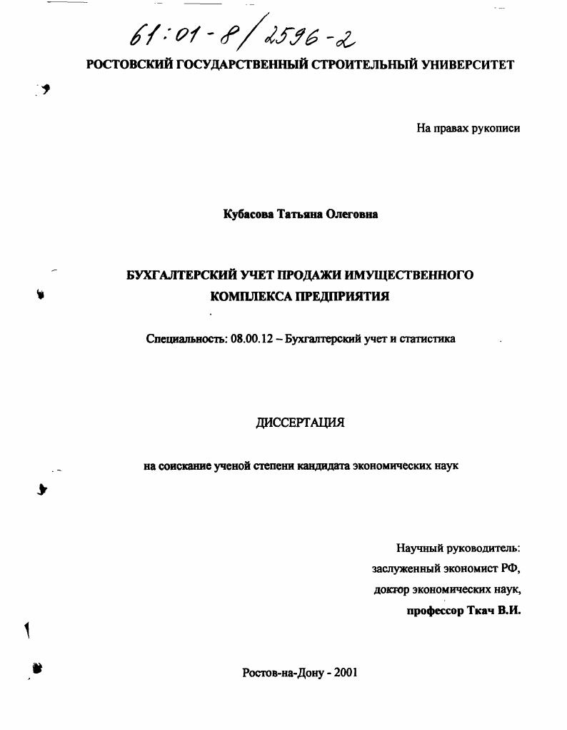 Бухгалтерский учет продажи имущественного комплекса предприятия
