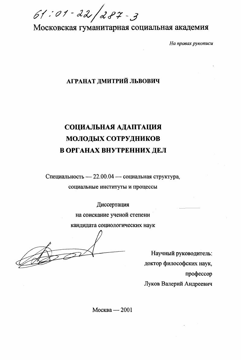 Диссертации специальности. Агранат Дмитрий Львович. Диссертация по социальной защите сотрудников ОВД. Агранат Дмитрий Львович МГПУ. Агранат Дмитрий Львович биография.