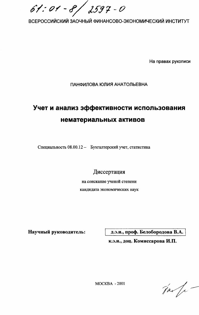 Учет и анализ эффективности использования нематериальных активов
