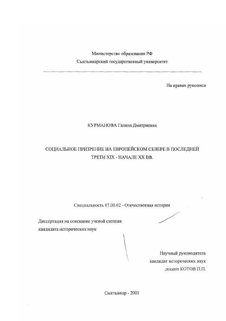 Социальное призрение на Европейском Севере в последней трети XIX - начале XX вв.