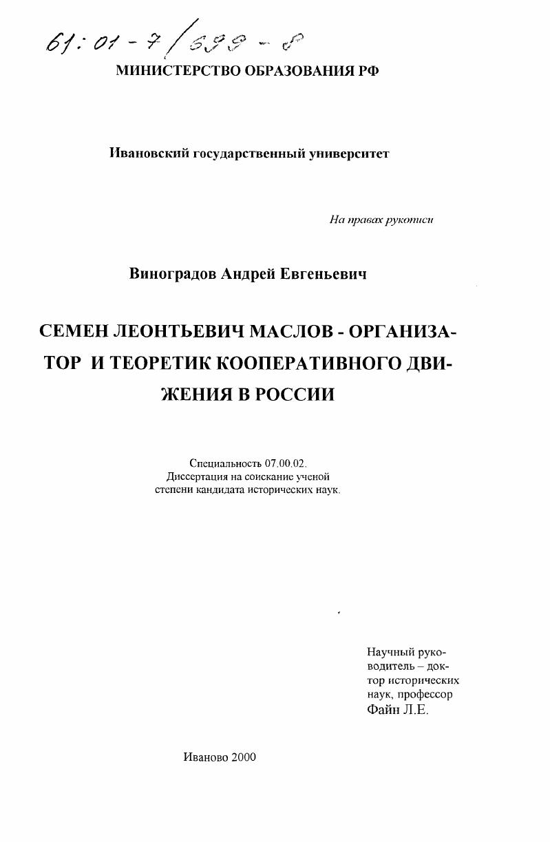 Семен Леонтьевич Маслов - организатор и теоретик кооперативного движения в России