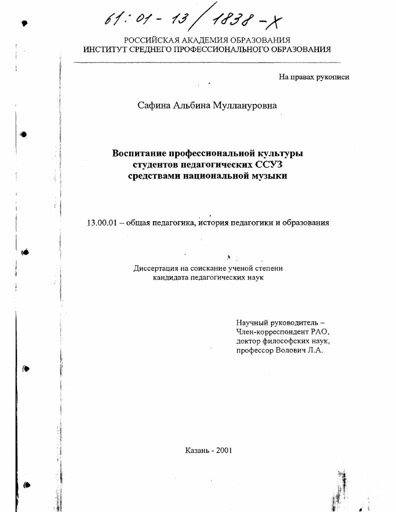 Воспитание профессиональной культуры студентов педагогических ССУЗ средствами национальной музыки