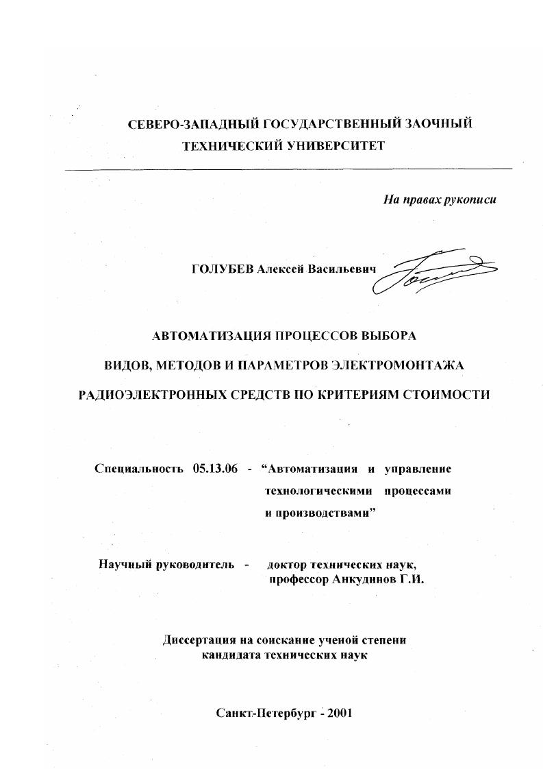 Автоматизация процессов выбора видов, методов и параметров электромонтажа радиоэлектронных средств по критериям стоимости