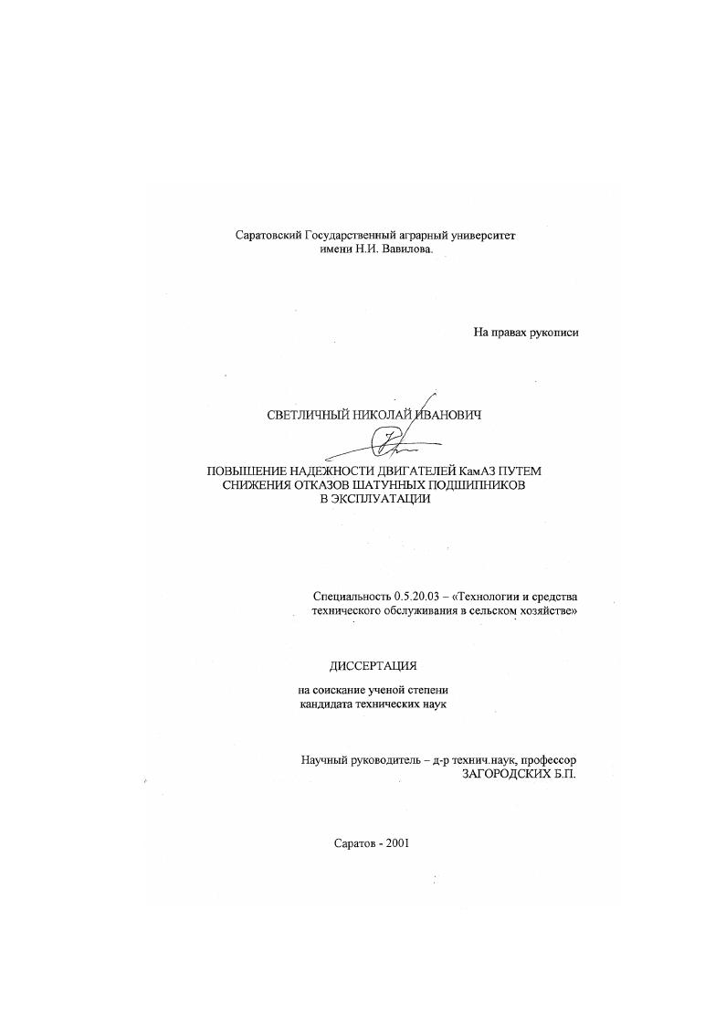Повышение надежности двигателей КамАЗ путем снижения отказов шатунных подшипников в эксплуатации