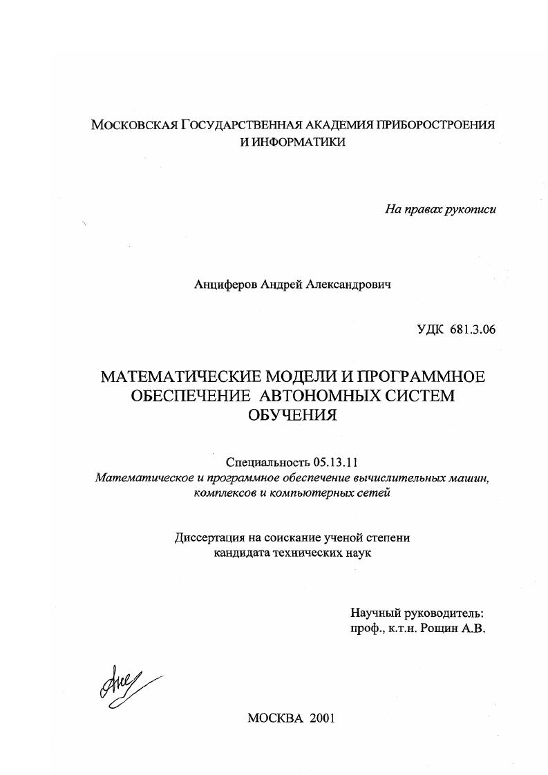 Математические модели и программное обеспечение автономных систем обучения