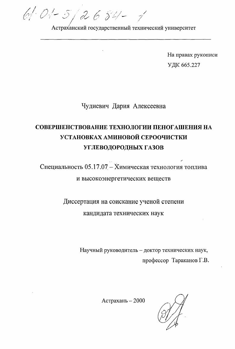 Совершенствование технологии пеногашения на установках аминовой сероочистки углеводородных газов