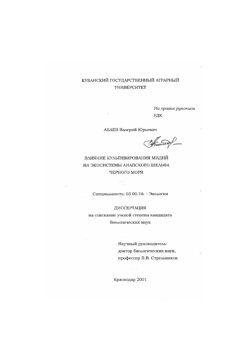 Влияние культивирования мидий на экосистемы Анапского шельфа Черного моря