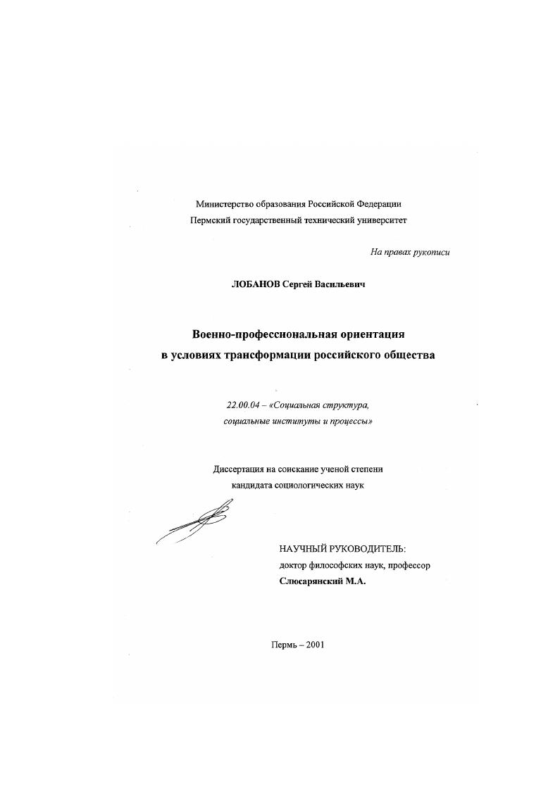 Военно-профессиональная ориентация в условиях трансформации российского общества