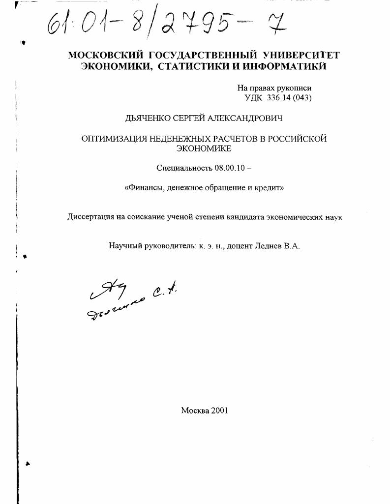 Оптимизация неденежных расчетов в российской экономике
