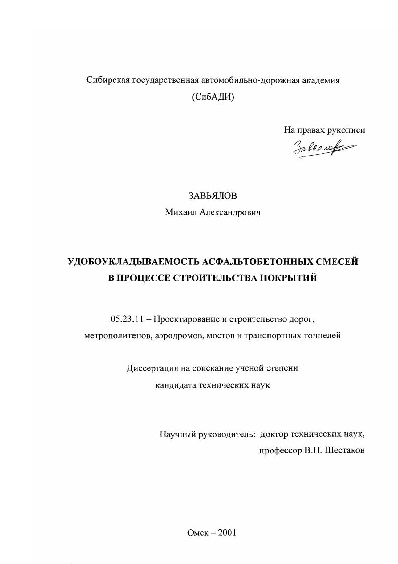 Удобоукладываемость асфальтобетонных смесей в процессе строительства покрытий