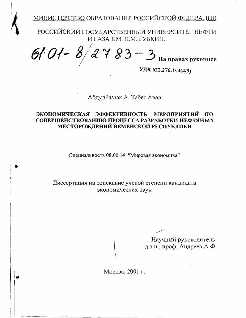 Экономическая эффективность мероприятий по совершенствованию процесса разработки нефтяных месторождений Йеменской Республики