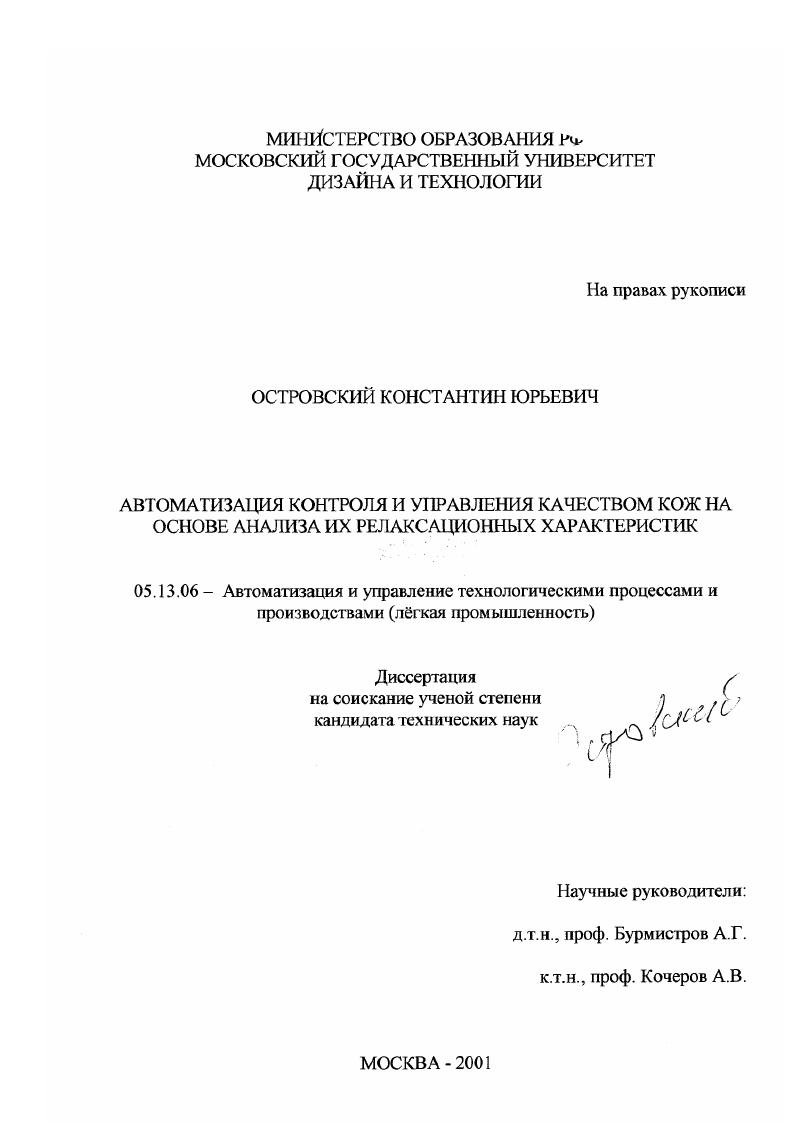 Автоматизация контроля и управления качеством кож на основе анализа их релаксационных характеристик