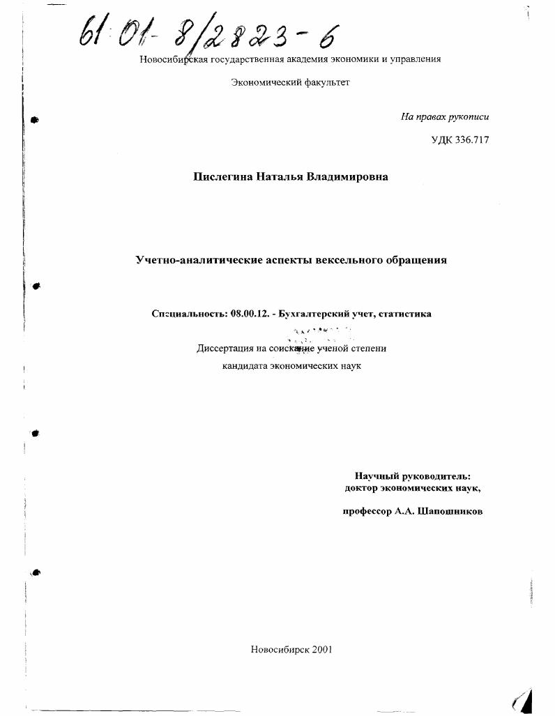 скачать диссертацию Учетно-аналитические аспекты вексельного обращения Учетно-аналитические аспекты вексельного обращения