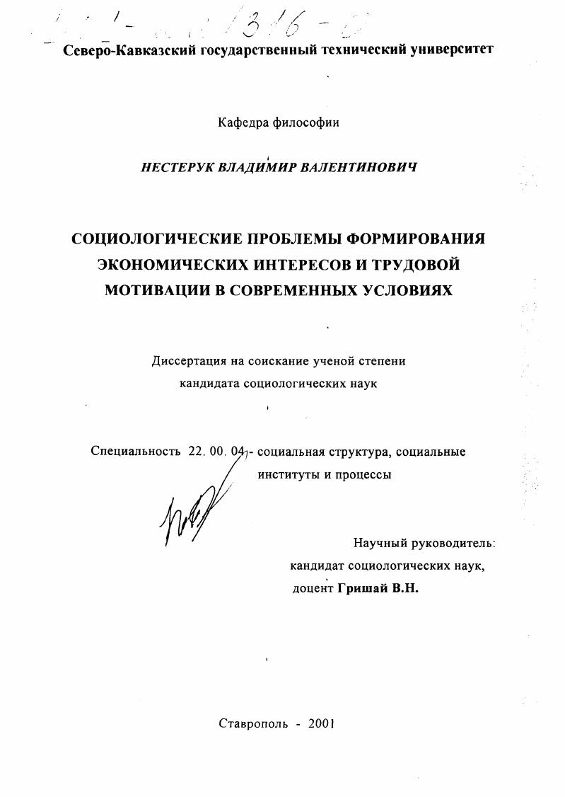 скачать диссертацию Социологические проблемы формирования экономических интересов и трудовой мотивации в современных условиях Социологические проблемы формирования экономических интересов и трудовой мотивации в современных условиях