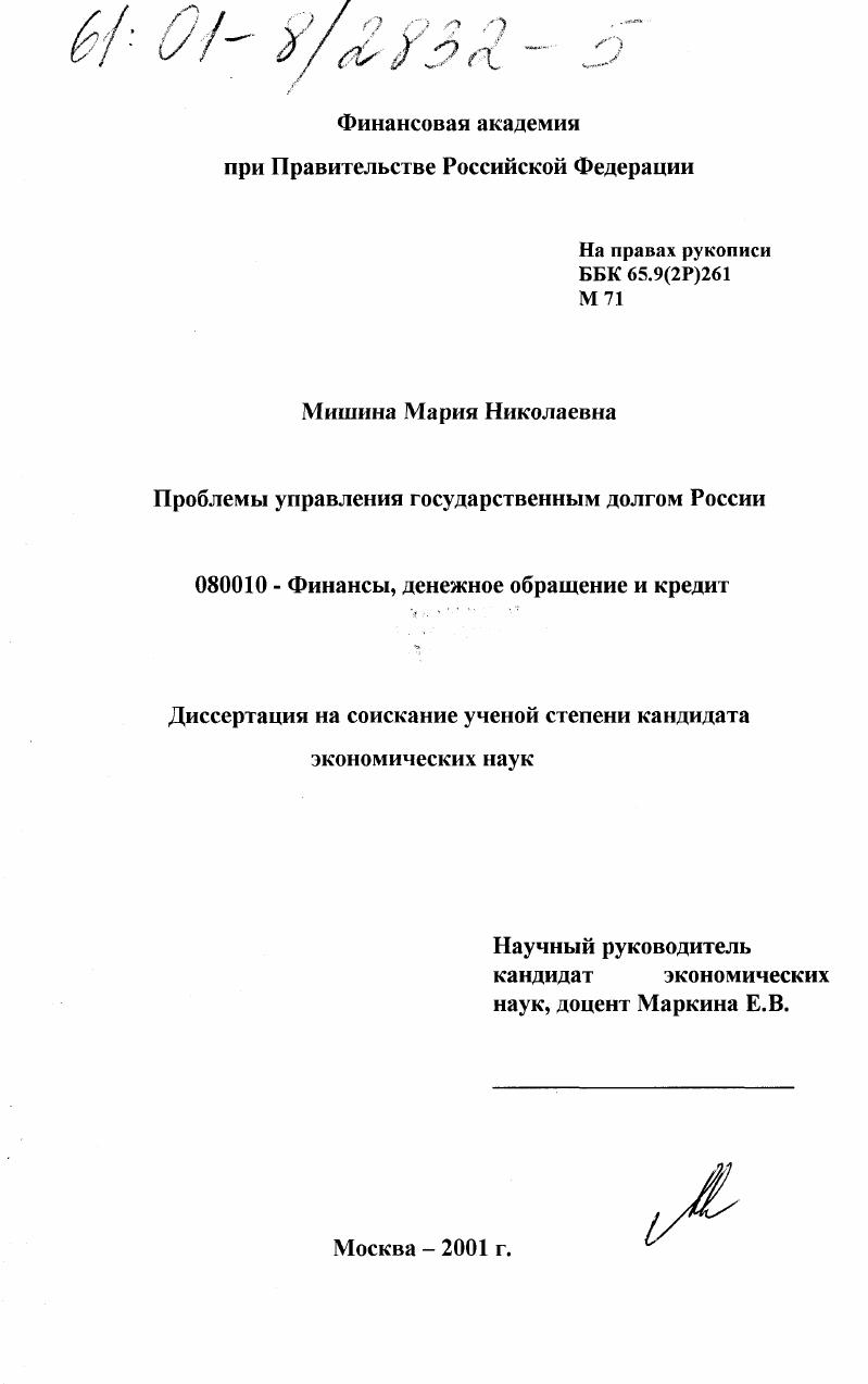 Проблемы управления государственным долгом России