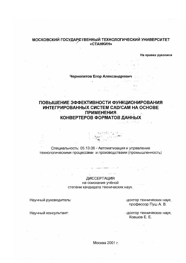 Повышение эффективности функционирования интегрированных систем CAD/CAM на основе применения конвертеров форматов данных