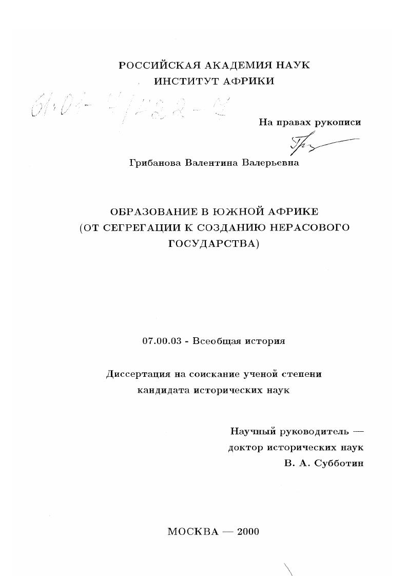 Образование в Южной Африке (от сегрегации к созданию нерасового государства)