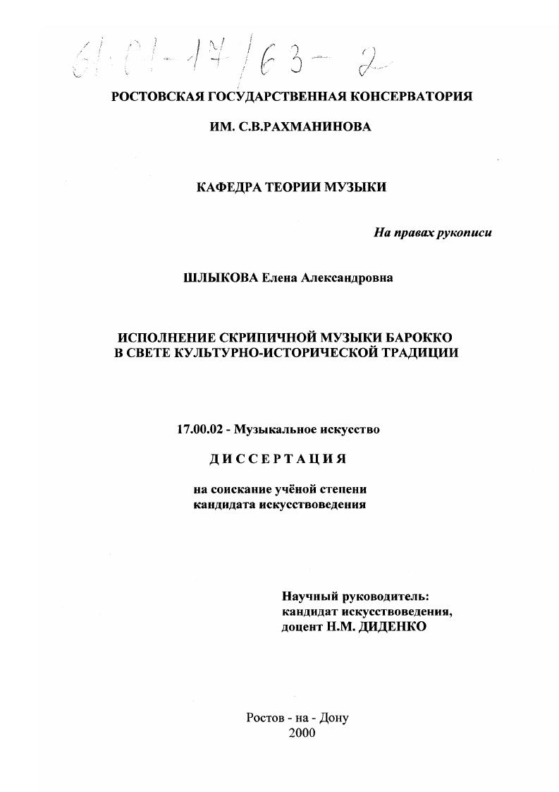 Исполнение скрипичной музыки барокко в свете культурно-исторической традиции