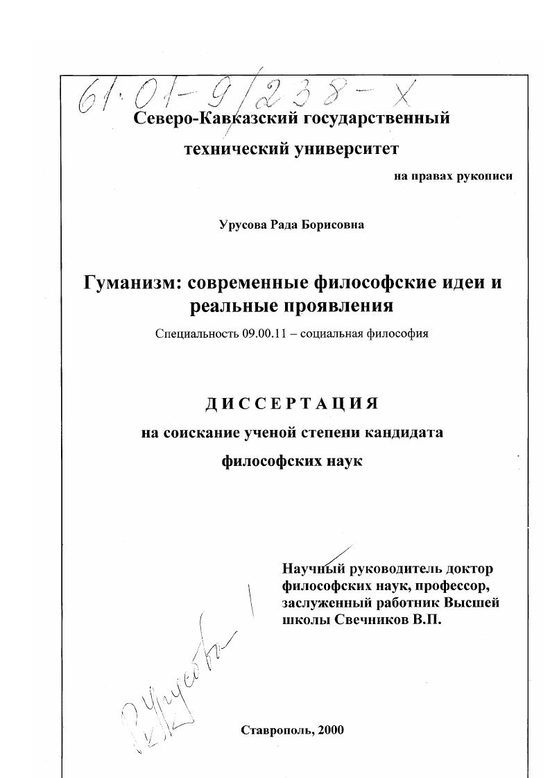 Гуманизм: современные философские идеи и реальные проявления