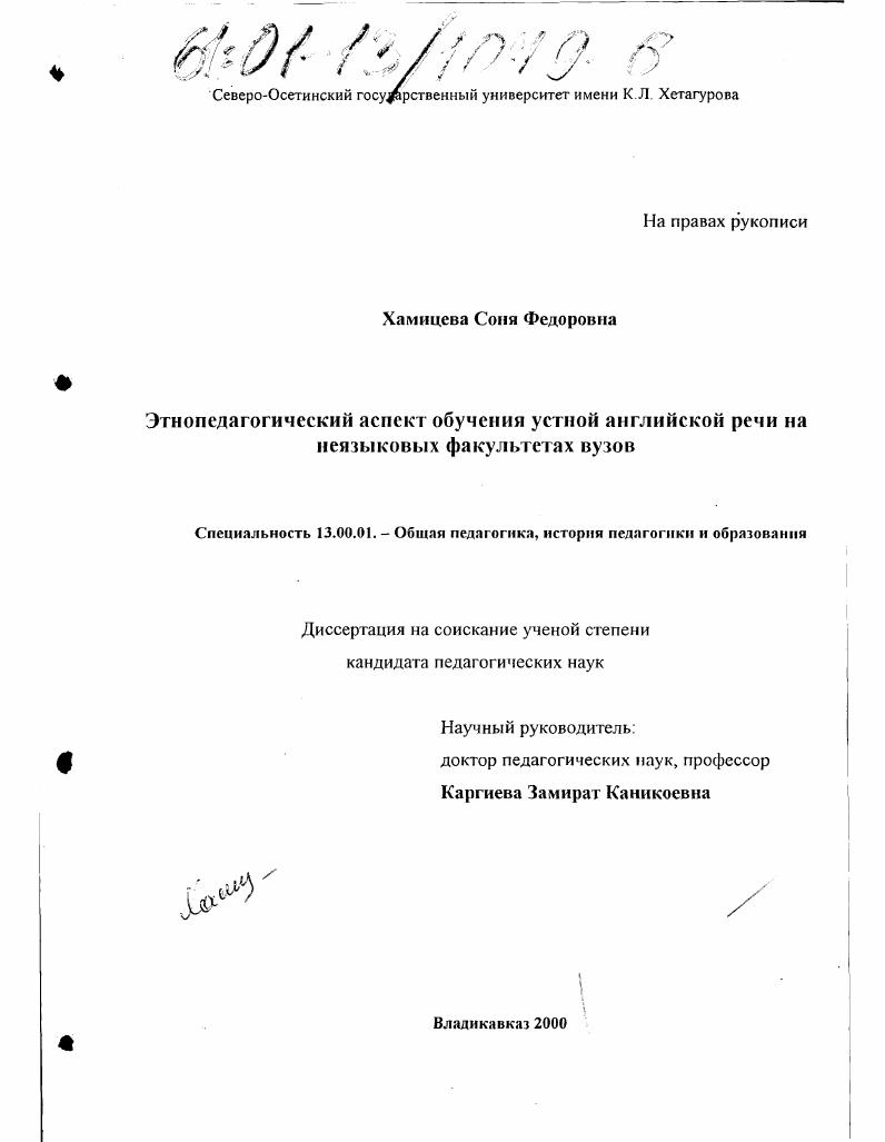 Этнопедагогический аспект обучения устной английской речи на неязыковых факультетах вузов