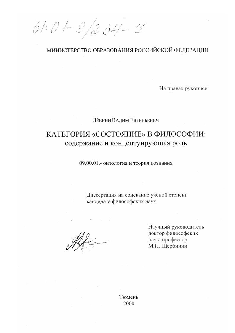 скачать диссертацию Категория "состояние" в философии: содержание и концептуирующая роль Категория "состояние" в философии: содержание и концептуирующая роль