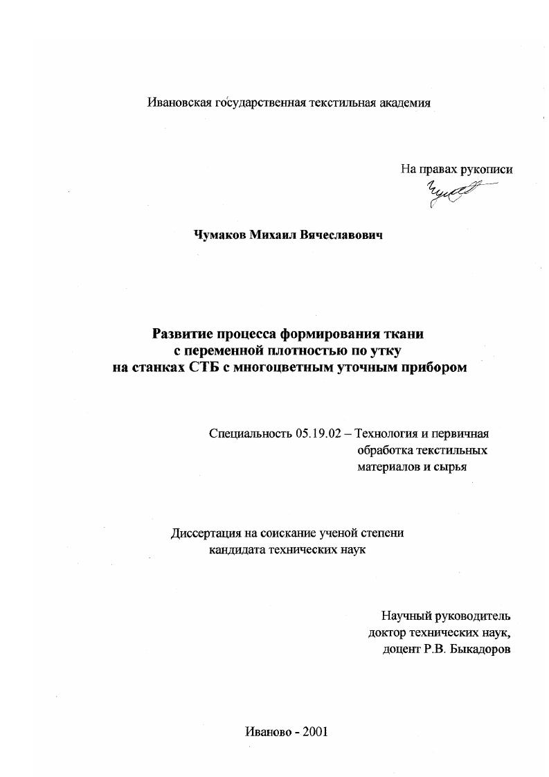 Развитие процесса формирования ткани с переменной плотностью по утку на станках СТБ с многоцветным уточным прибором