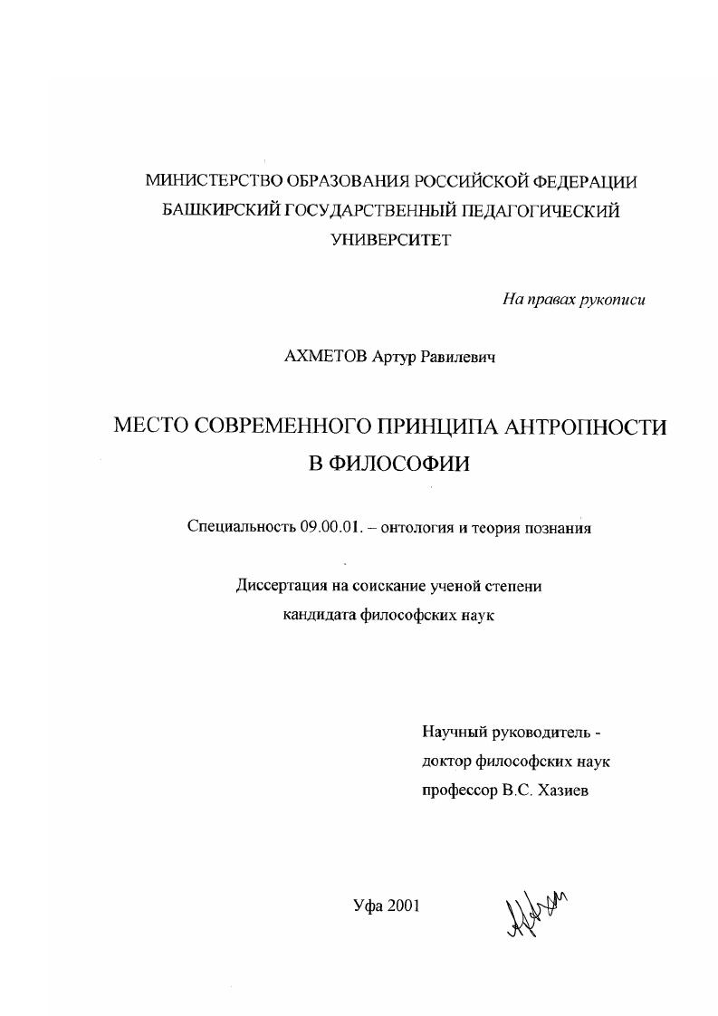 Место современного принципа антропности в философии