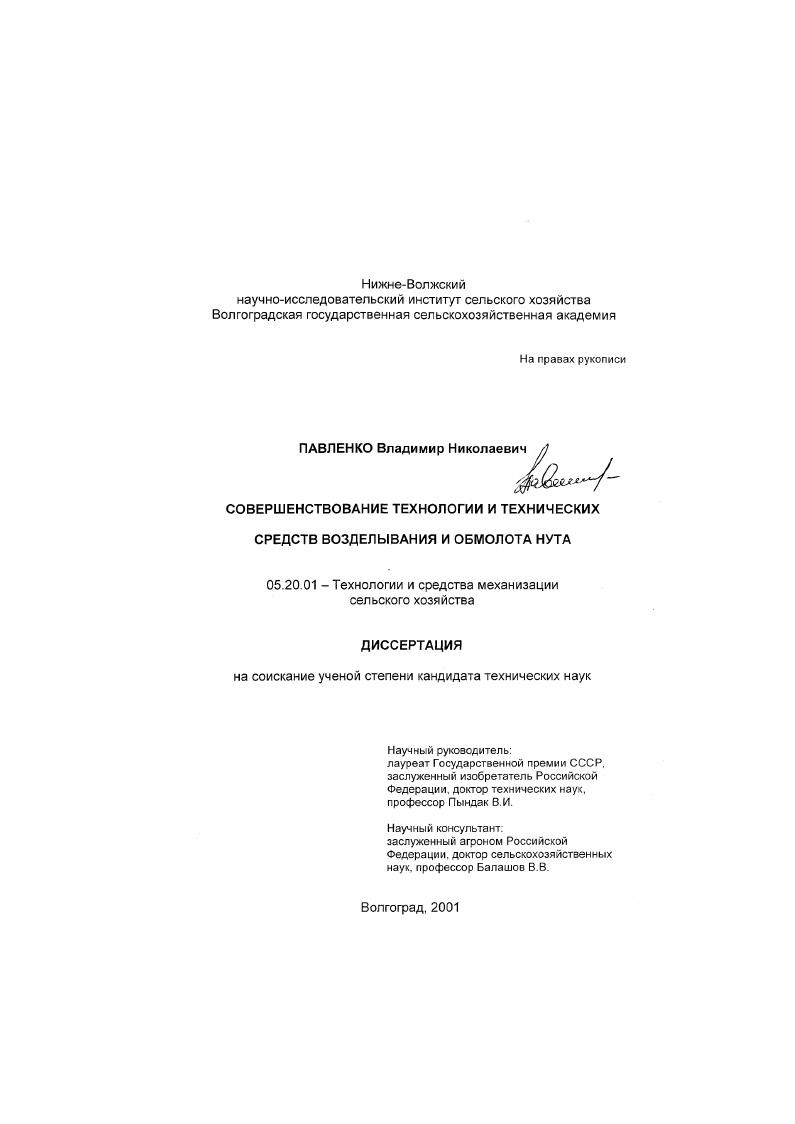 Совершенствование технологии и технических средств возделывания и обмолота нута