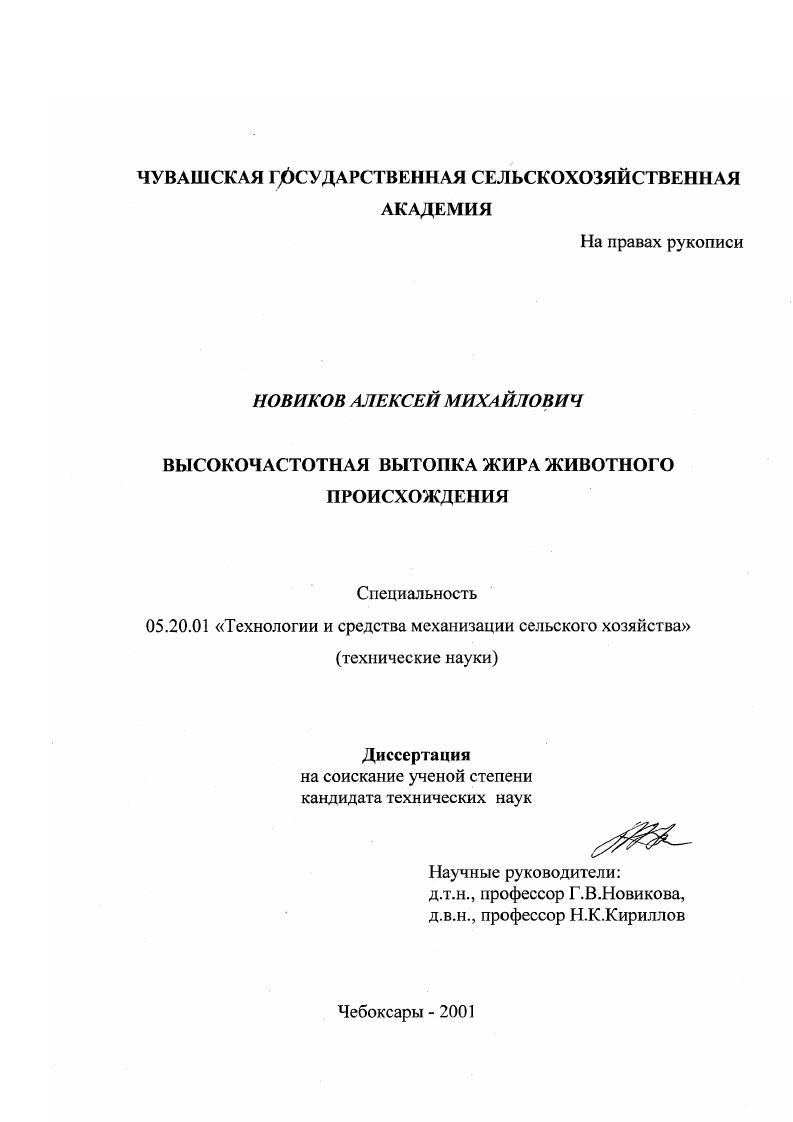 Высокочастотная вытопка жира животного происхождения