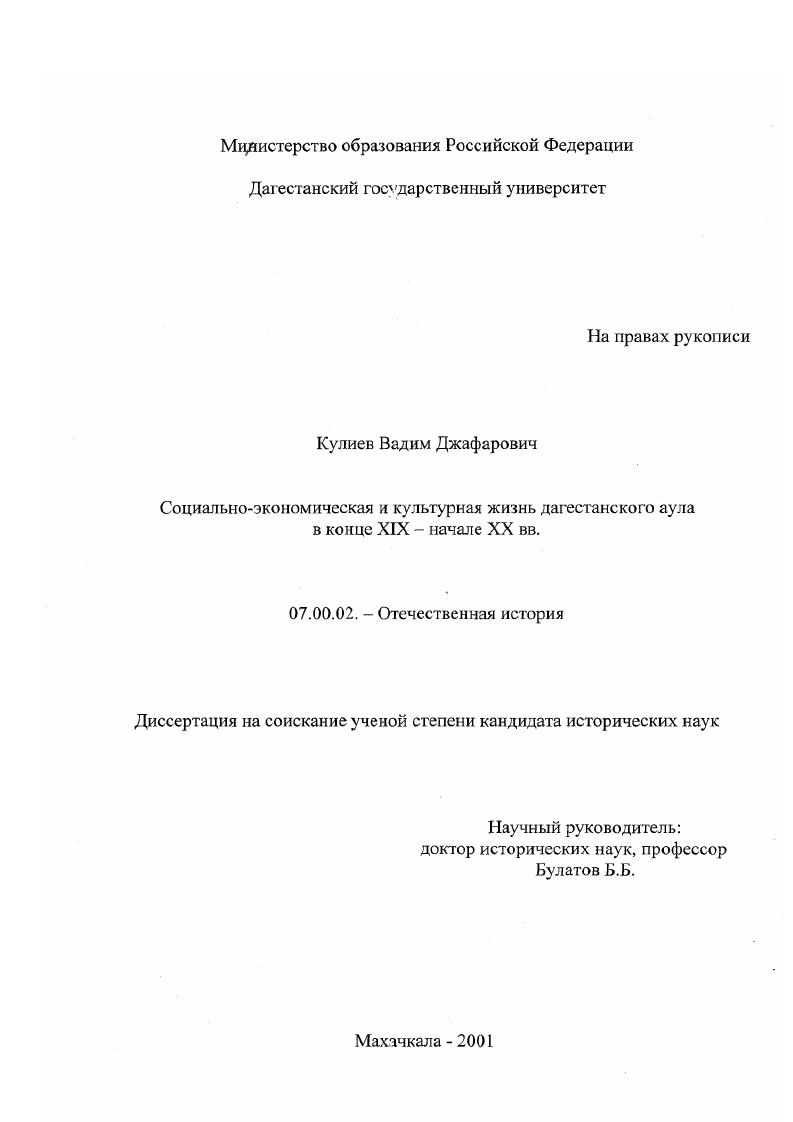Социально-экономическая и культурная жизнь дагестанского аула в конце XIX - начале XX веков