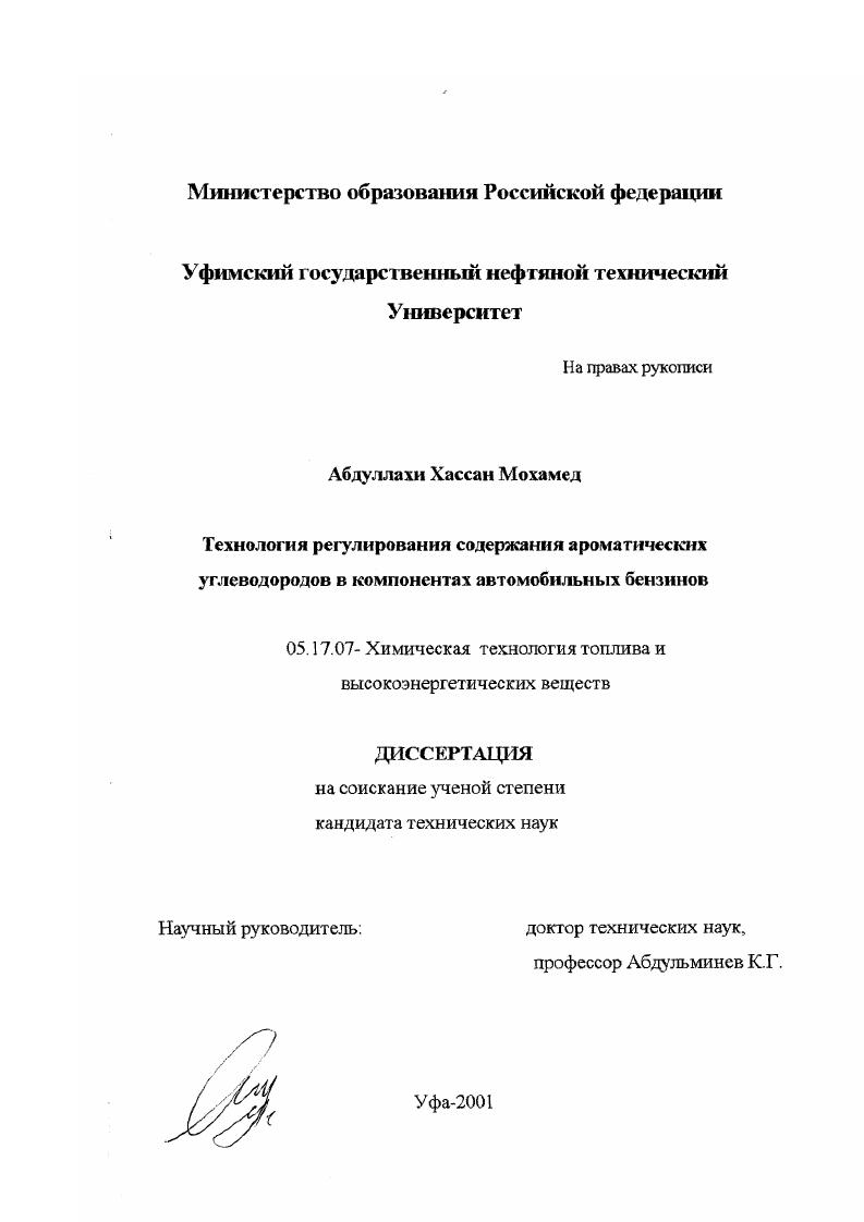 Технология регулирования содержания ароматических углеводородов в компонентах автомобильных бензинов
