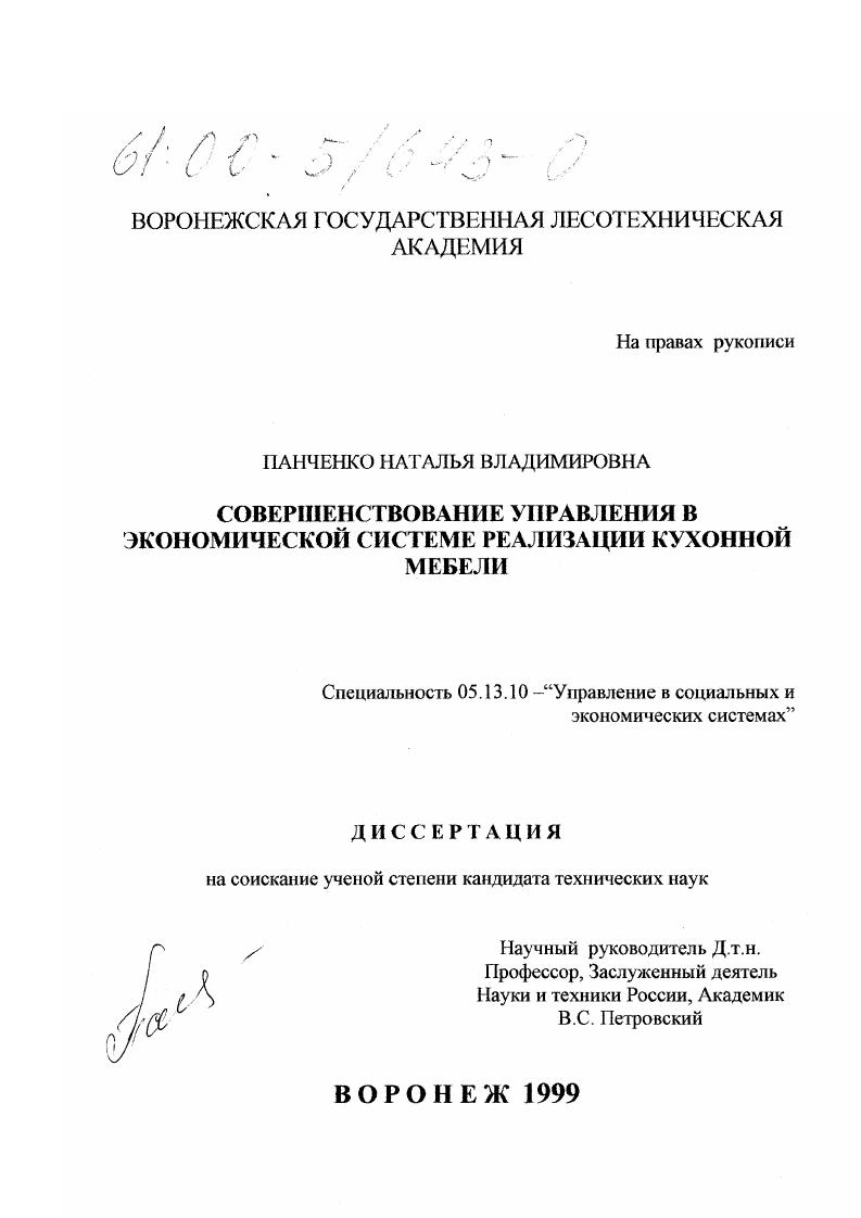 скачать диссертацию Совершенствование управления в экономической системе реализации кухонной мебели Совершенствование управления в экономической системе реализации кухонной мебели