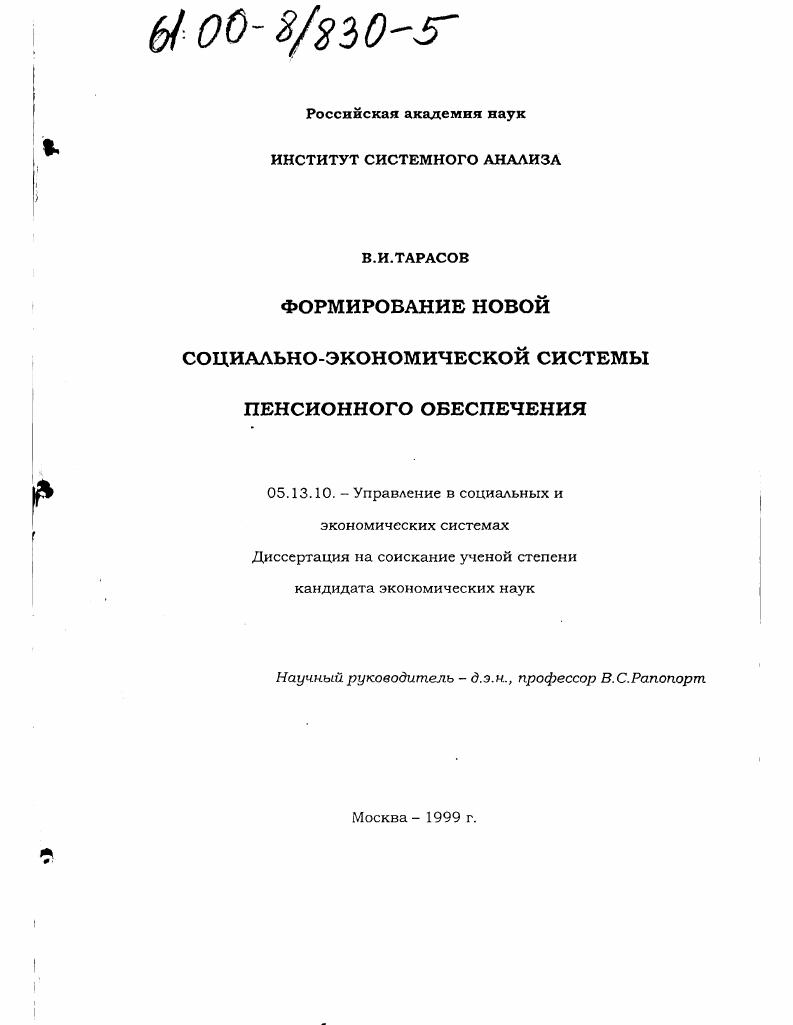 скачать диссертацию Формирование новой социально-экономической системы пенсионного обеспечения Формирование новой социально-экономической системы пенсионного обеспечения