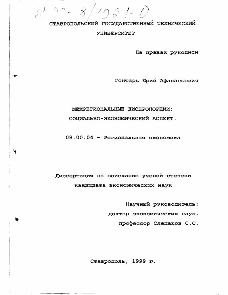 Межрегиональные диспропорции: социально-экономический аспект