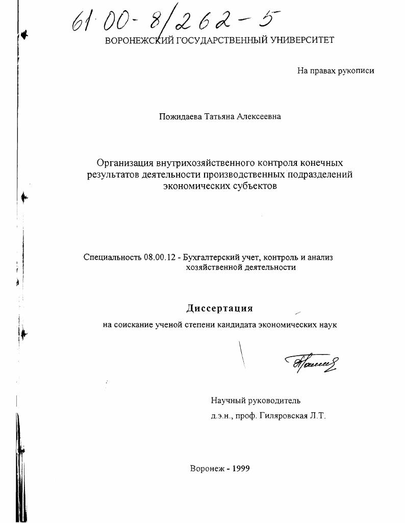 Организация внутрихозяйственного контроля конечных результатов деятельности производственных подразделений экономических субъектов