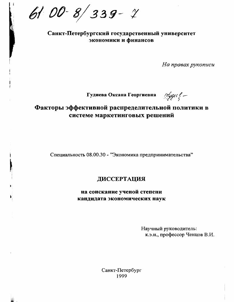 Факторы эффективной распределительной политики в системе маркетинговых решений