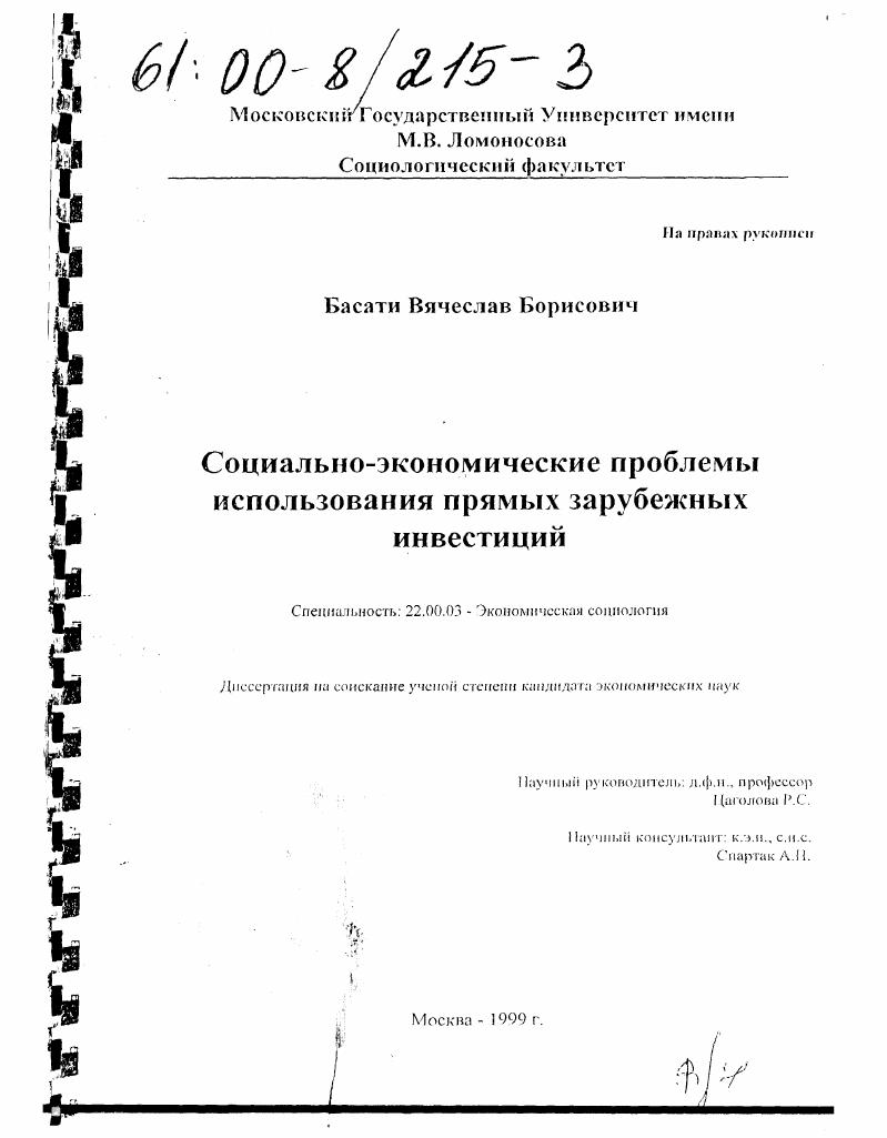 Социально-экономические проблемы использования прямых зарубежных инвестиций