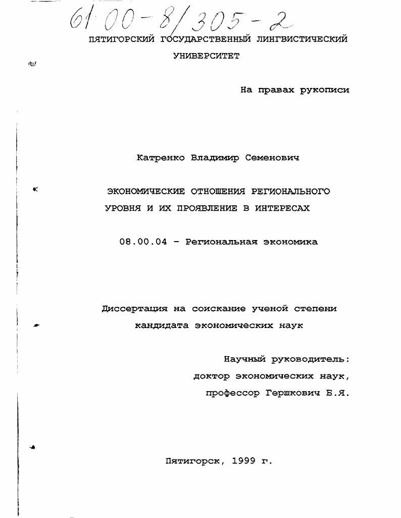 Экономические отношения регионального уровня и их проявление в интересах