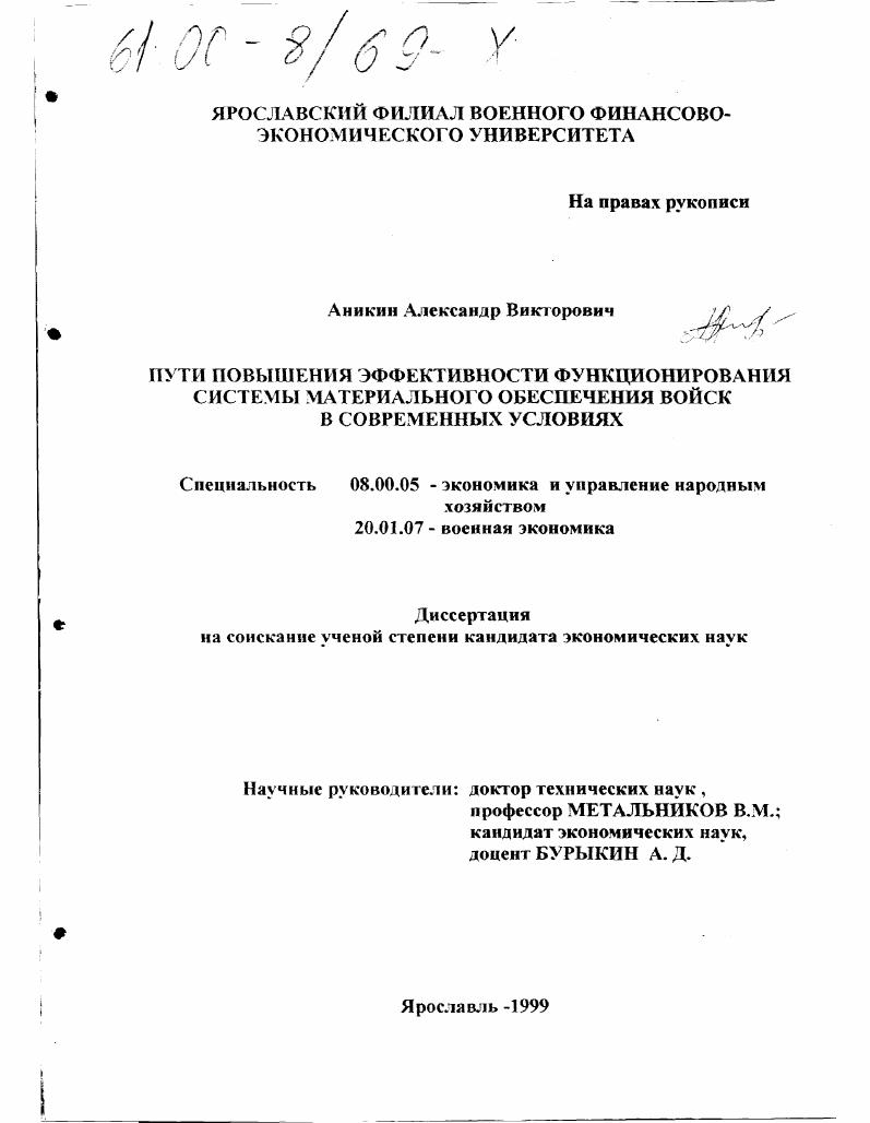 Пути повышения эффективности функционирования системы материального обеспечения войск в современных условиях
