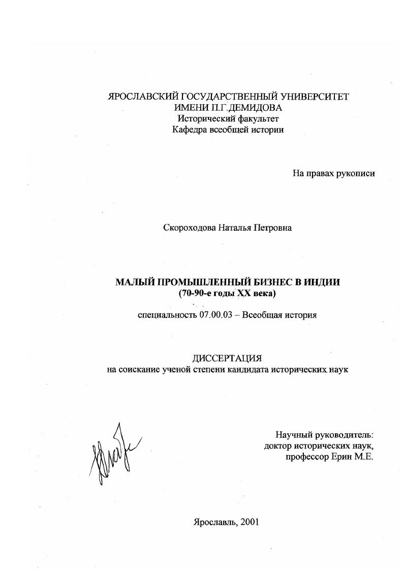 Малый промышленный бизнес в Индии, 70-90-е годы ХХ века