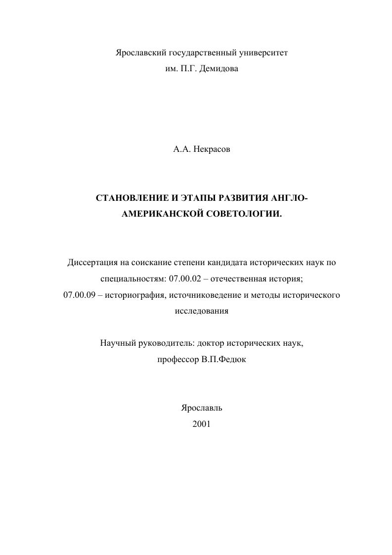 Становление и этапы развития Англо-Американской советологии