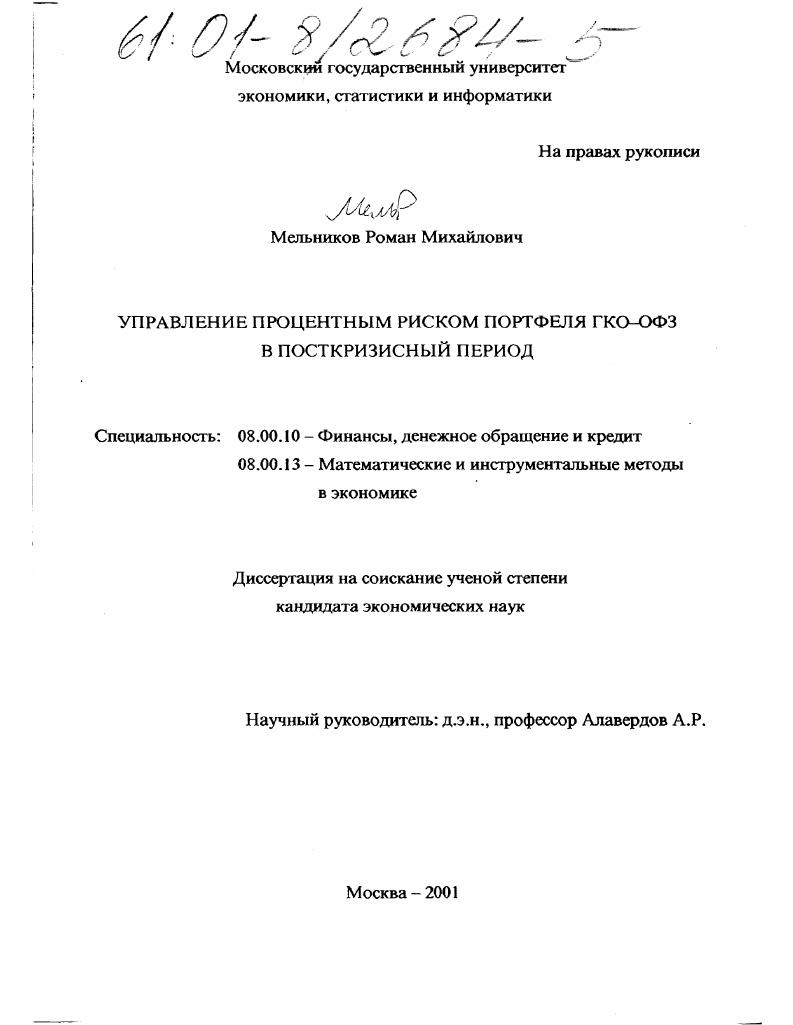 Диссертация специальность. Мельников Роман Михайлович. Мельников Роман Михайлович профессор. Кылатчанов Роман Михайлович автореферат. Диссертация Мельникова Надежда Николаевна фото.