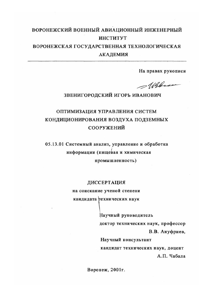Оптимизация управления систем кондиционирования воздуха подземных сооружений