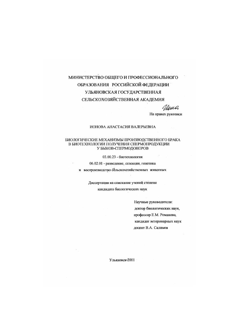 Биологические механизмы производственного брака в биотехнологии получения спермопродукции у быков-спермодоноров