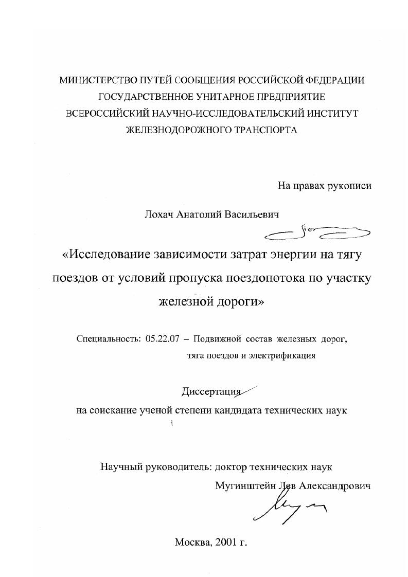 Исследование зависимости затрат энергии на тягу поездов от условий пропуска поездопотока по участку железной дороги